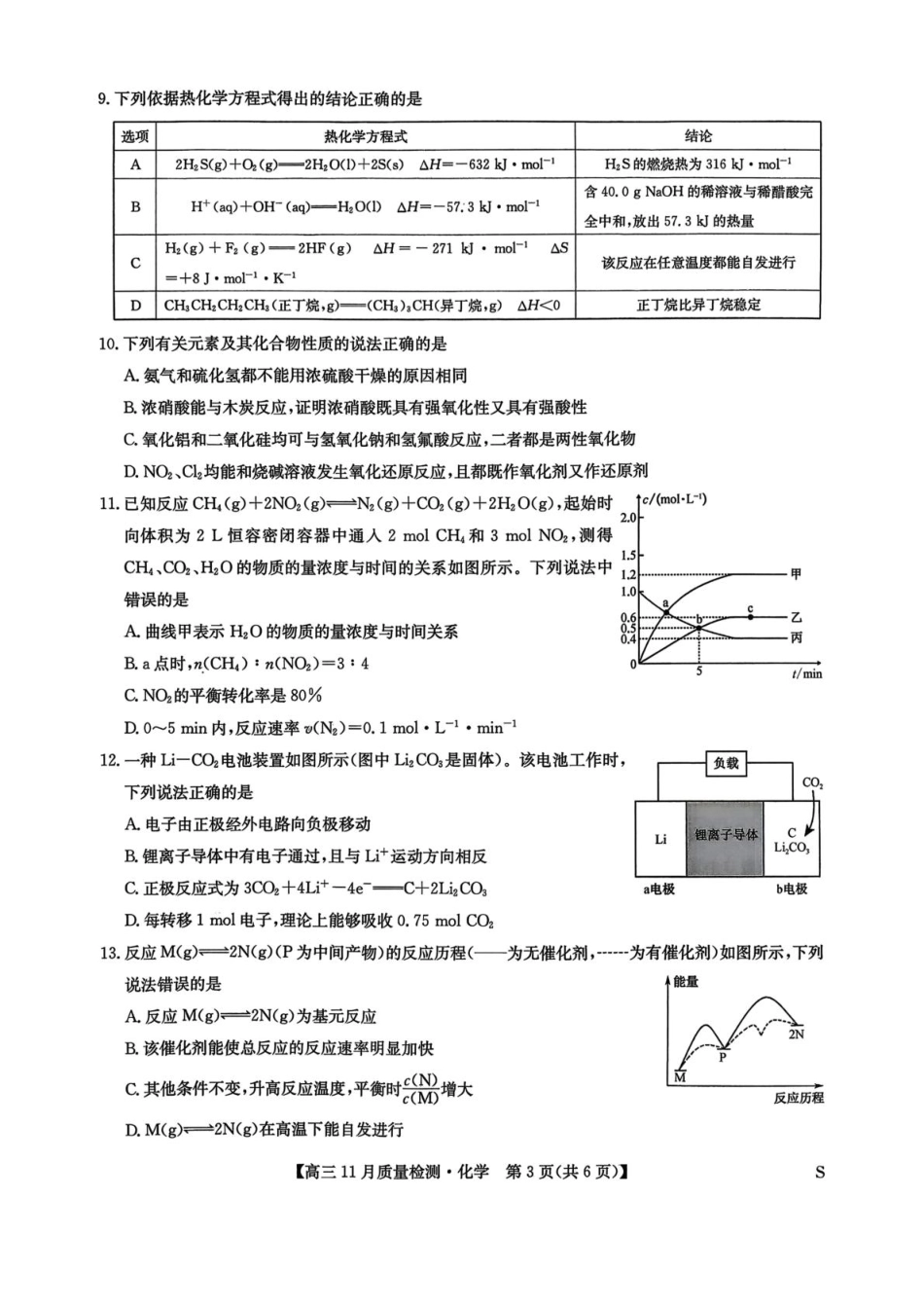 河南九师联盟2026届高三上学期11月质检化学试题.pdf_第3页