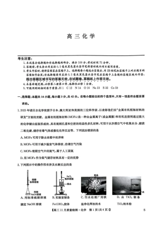 河南九师联盟2026届高三上学期11月质检化学试题.pdf