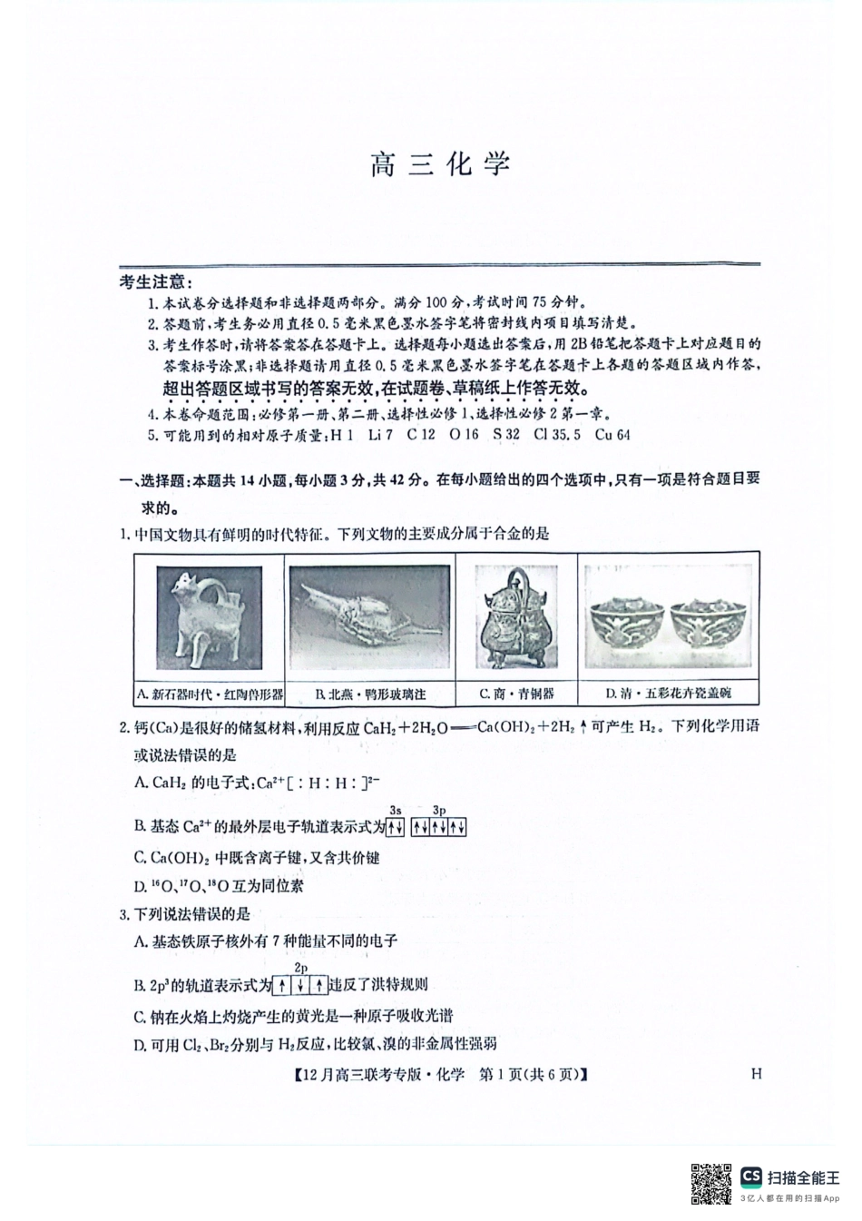 河南九师联盟2026届高三上学期12月联考化学_九师高三化学2025-12-17 14.11.pdf_第1页