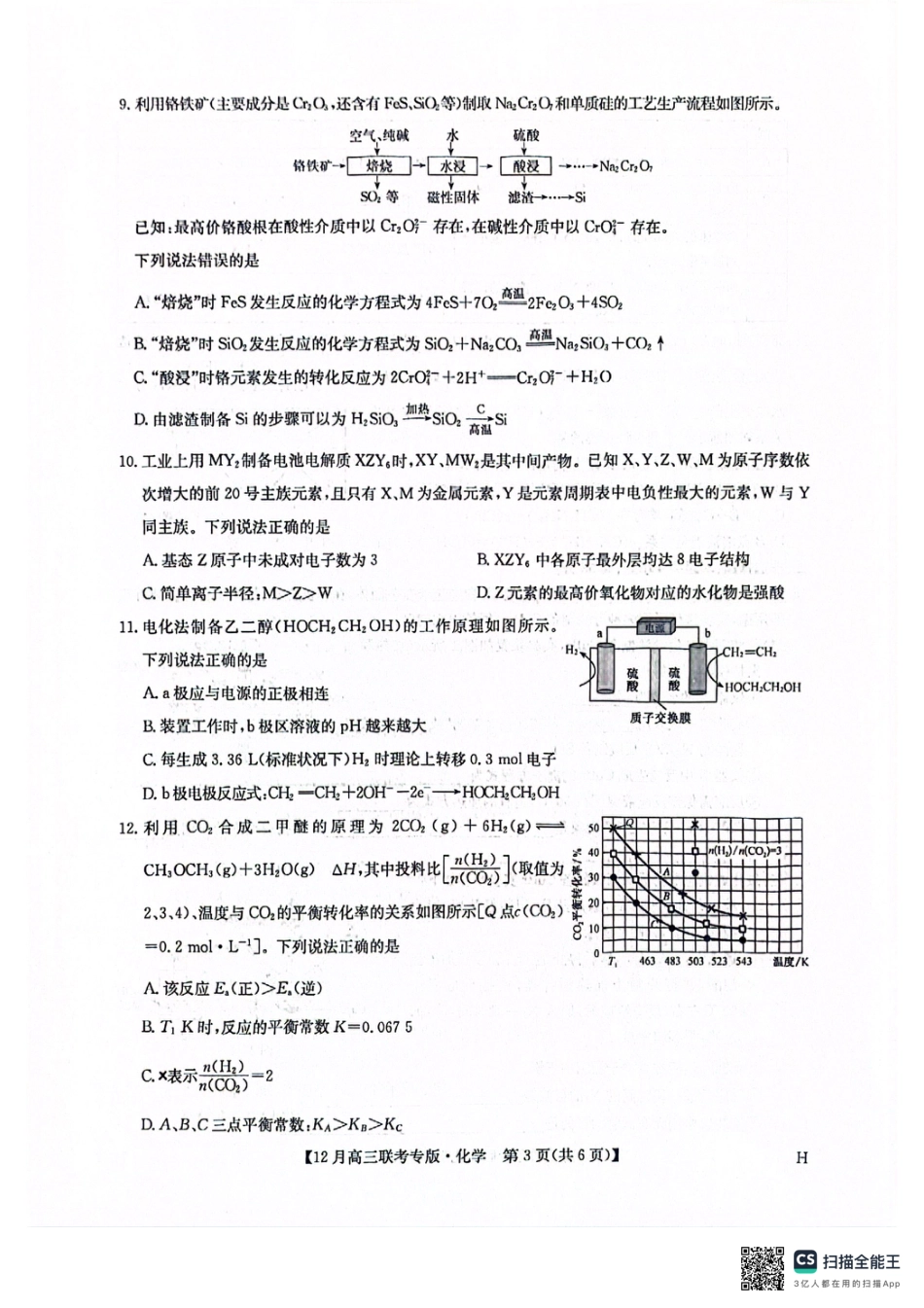 河南九师联盟2026届高三上学期12月联考化学_九师高三化学2025-12-17 14.11.pdf_第3页