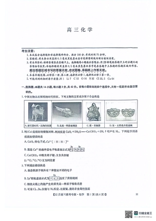 河南九师联盟2026届高三上学期12月联考化学_九师高三化学2025-12-17 14.11.pdf