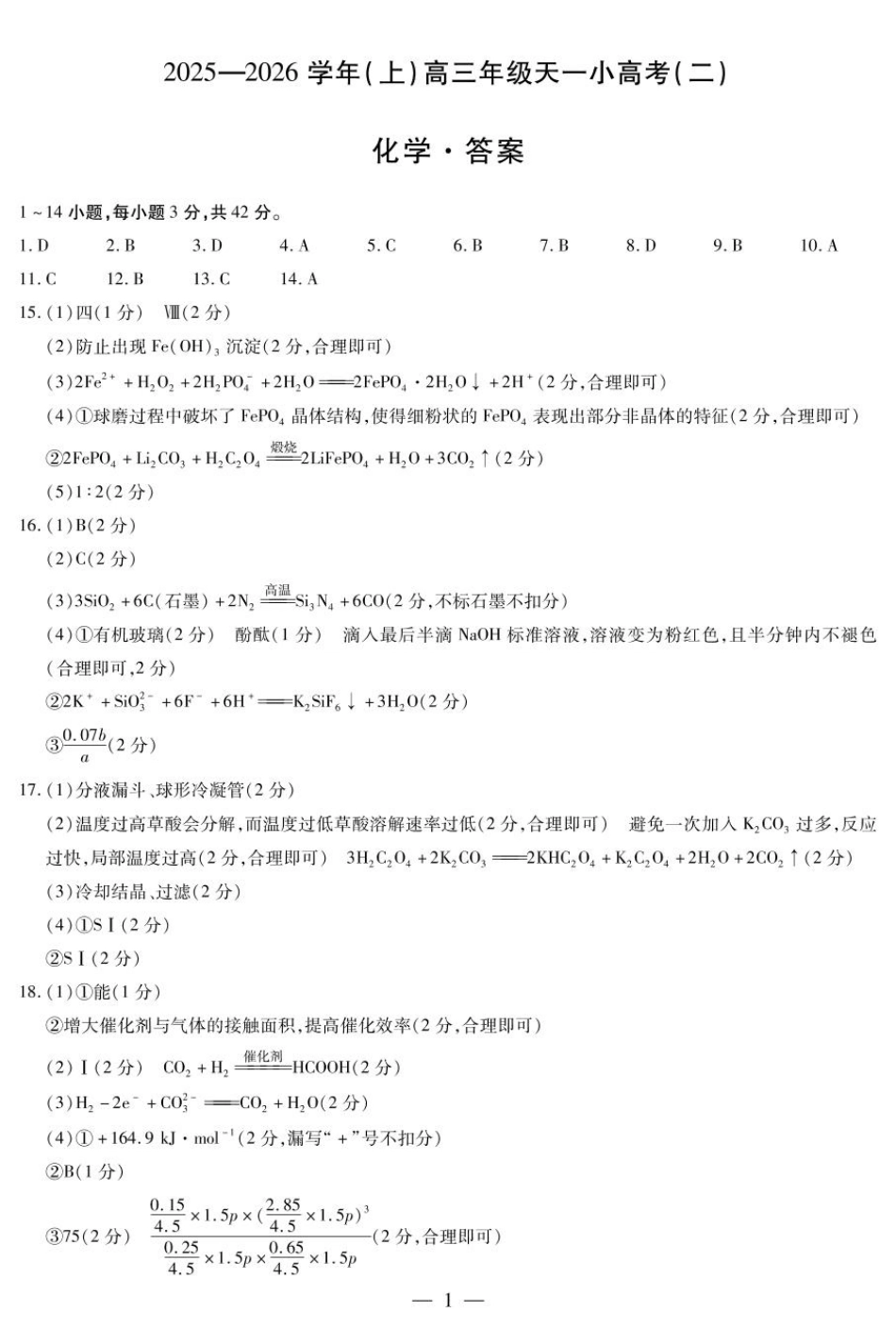 河南名校协作体2026届高三上学期11月期中联考化学简答.pdf_第1页