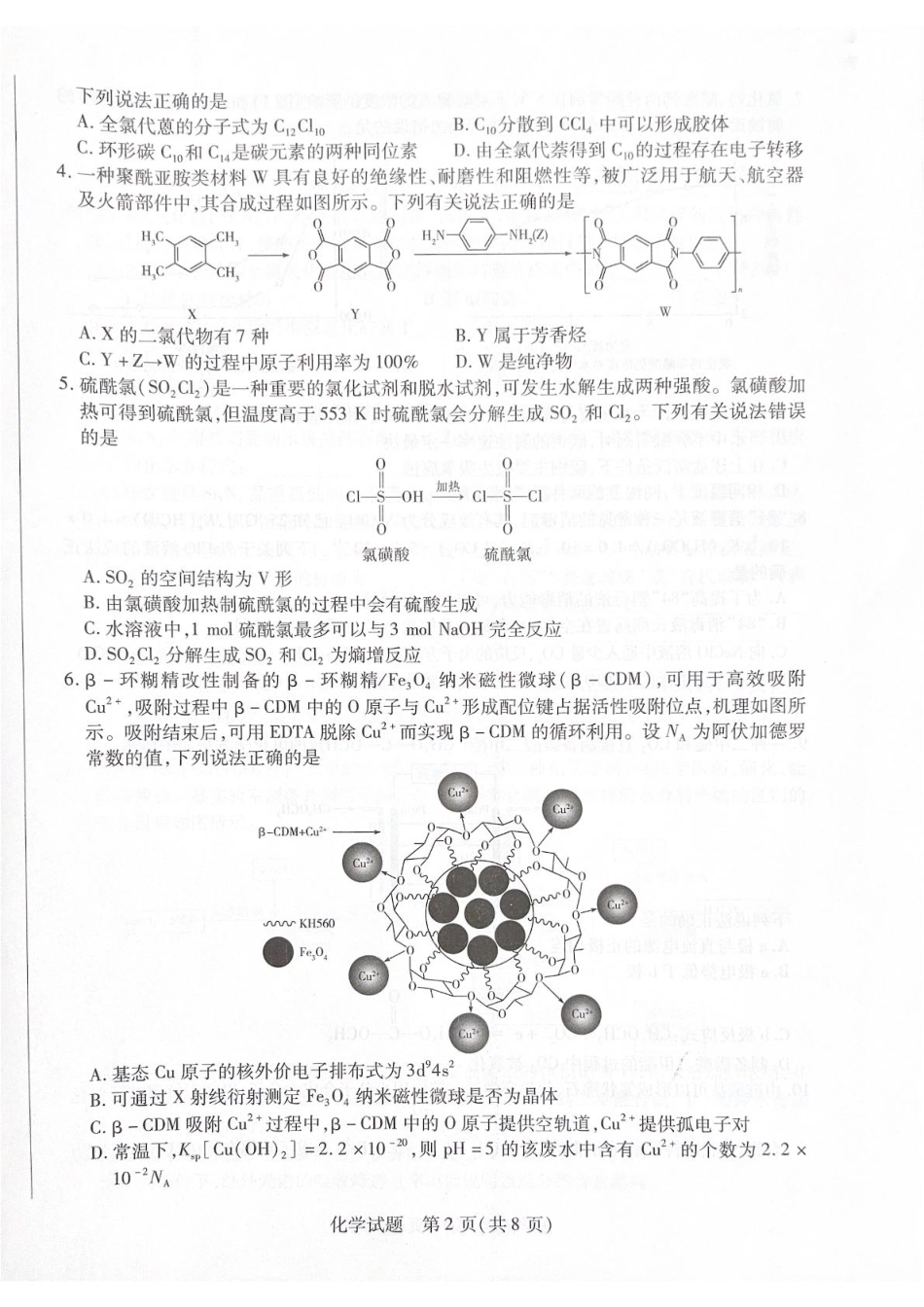 河南名校协作体2026届高三上学期11月期中联考化学试题.pdf_第2页