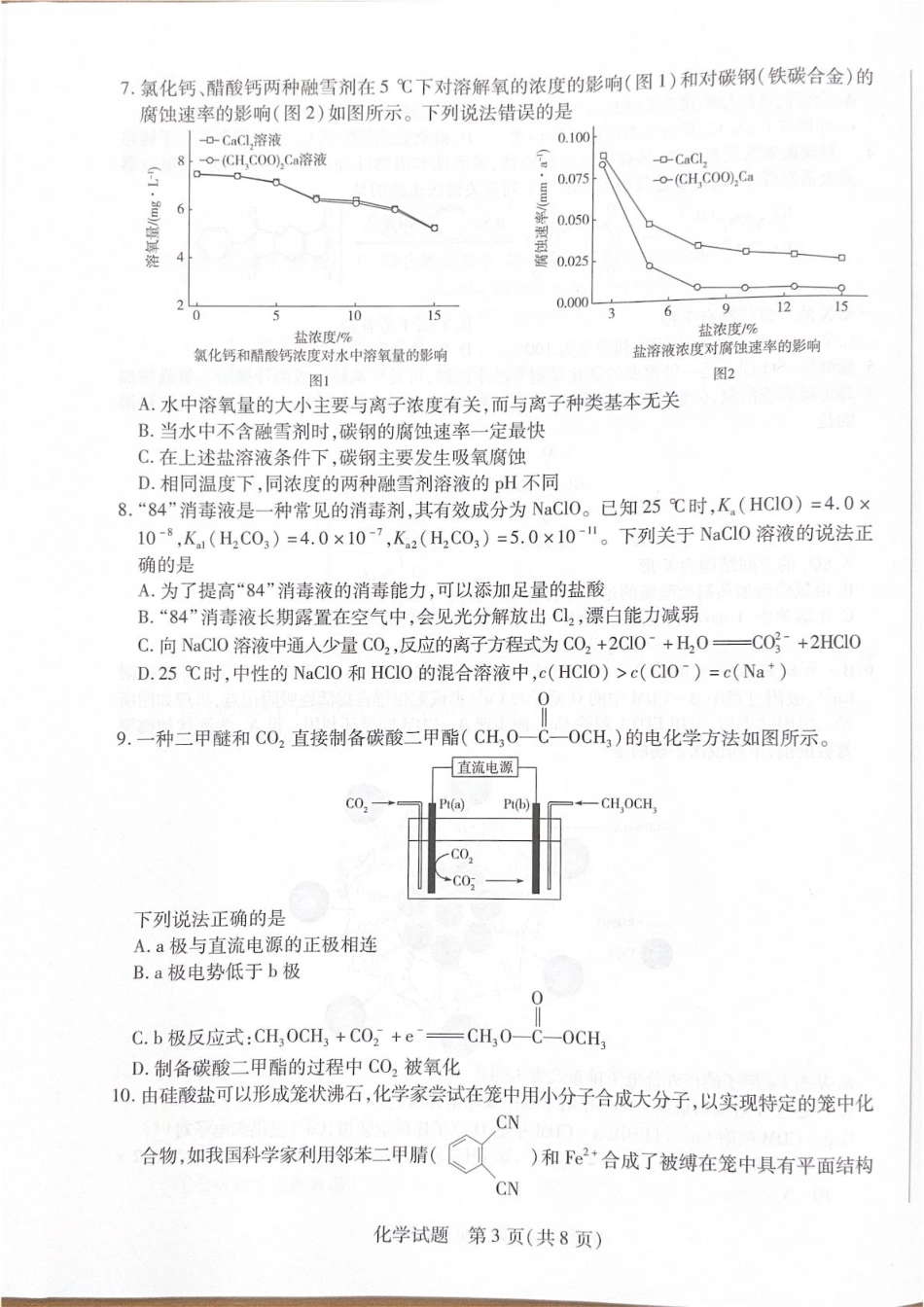 河南名校协作体2026届高三上学期11月期中联考化学试题.pdf_第3页