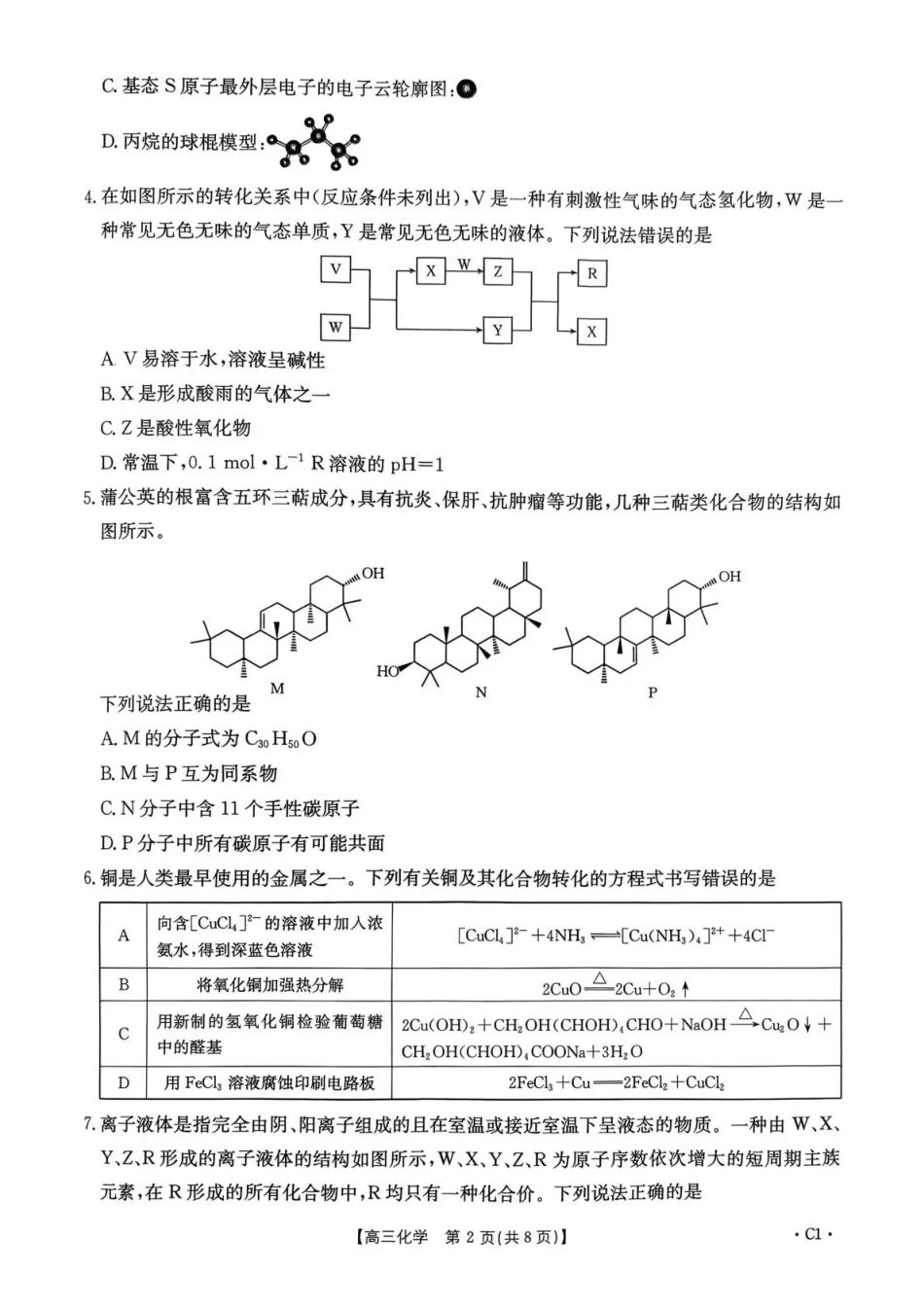 河南省2025—2026年度上学期高三年级第三次联考化学.pdf_第2页