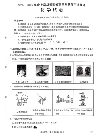 河南省2025—2026年度上学期高三年级第三次联考化学.pdf