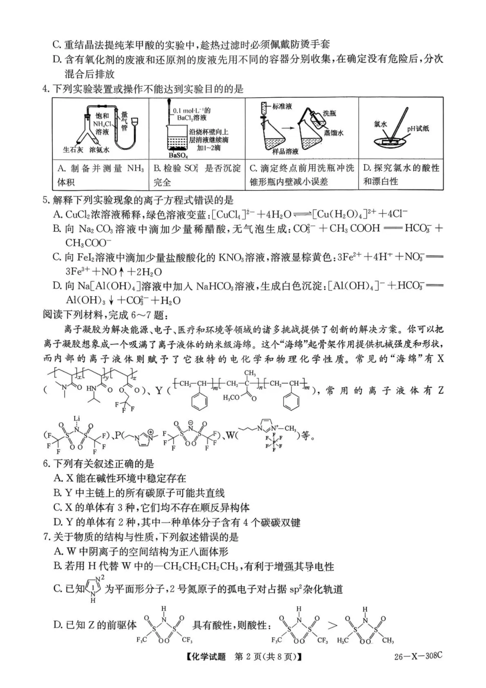 河南省2026届高三年级TOP二十名校调研考试二（26-X-308C）化学.pdf_第2页