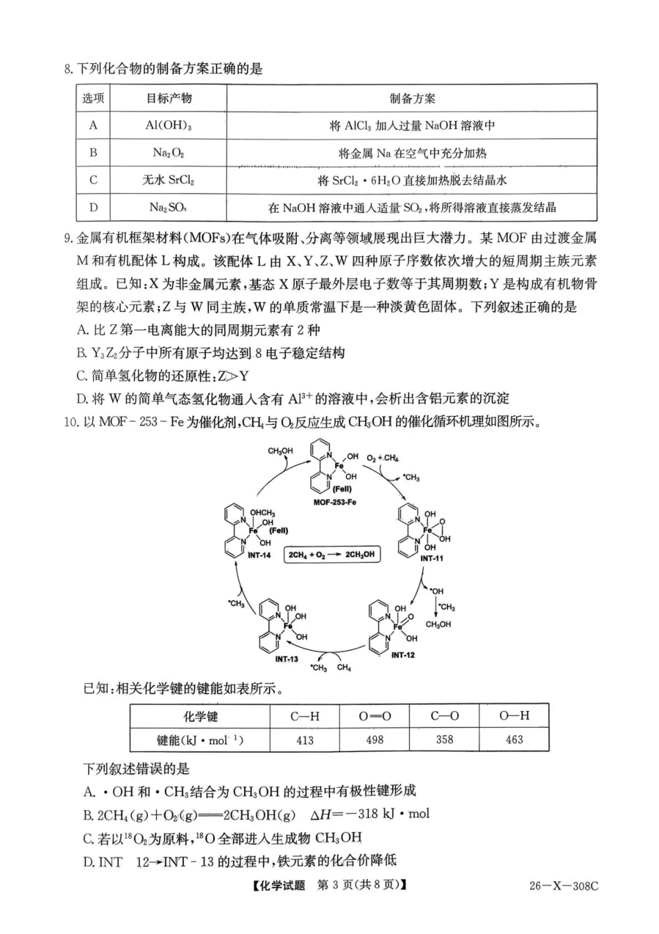 河南省2026届高三年级TOP二十名校调研考试二（26-X-308C）化学.pdf_第3页