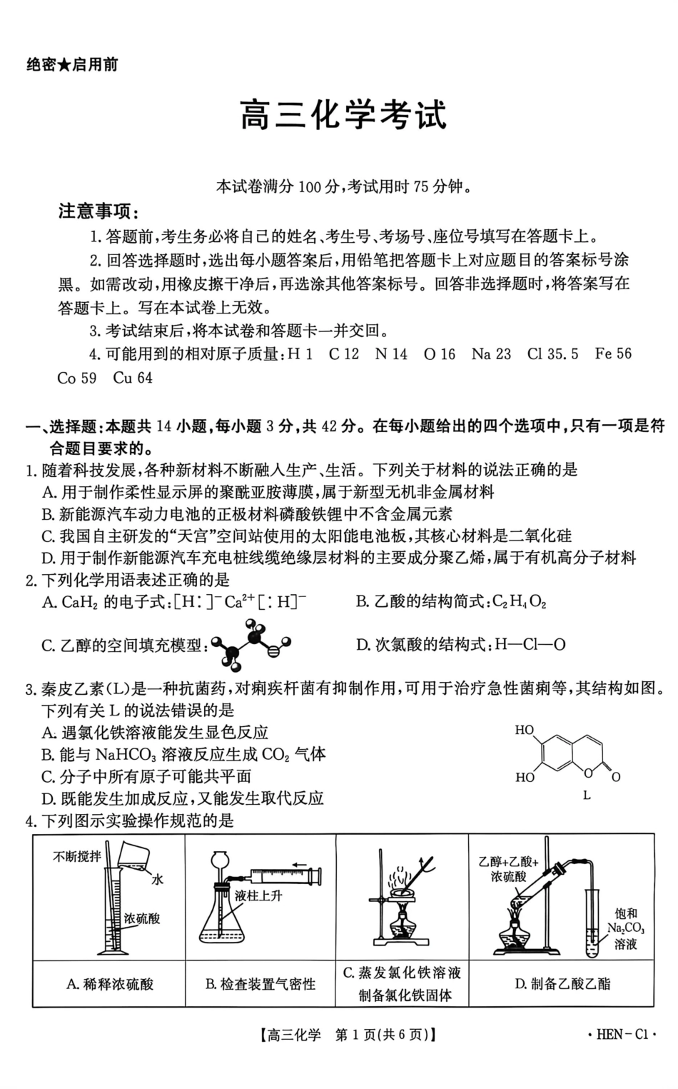 河南省2026届高三上学期11月联考（HEN）化学.pdf_第1页