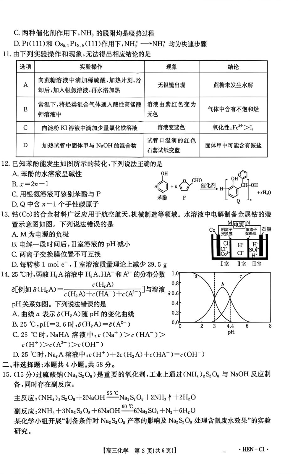河南省2026届高三上学期11月联考（HEN）化学.pdf_第3页