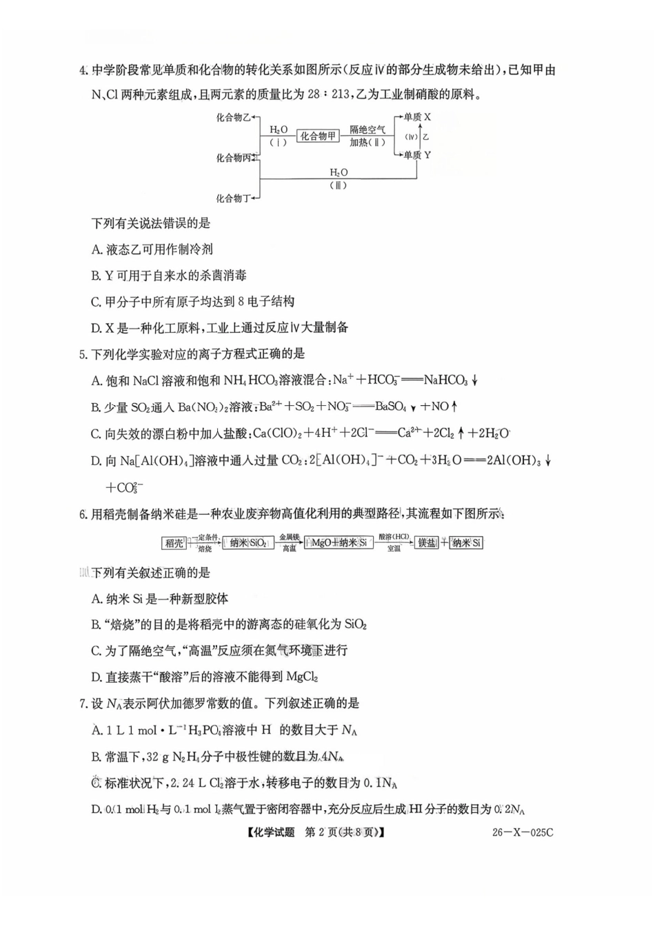 河南省TOP二十名校2025-2026学年高三上学期调研考试（一）化学试题_化学.pdf_第2页