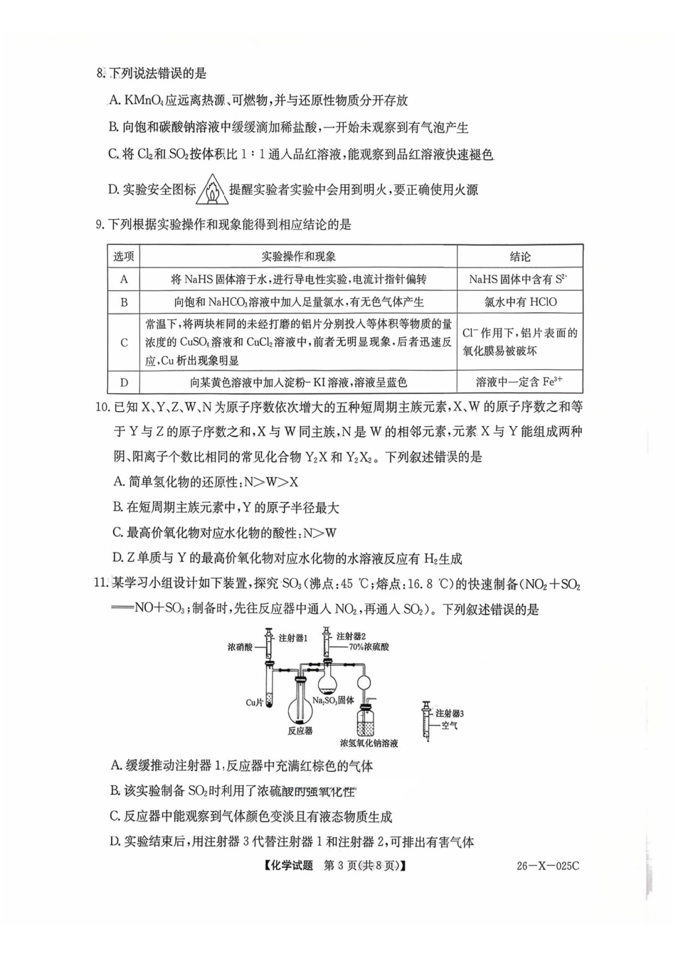 河南省TOP二十名校2025-2026学年高三上学期调研考试（一）化学试题_化学.pdf_第3页