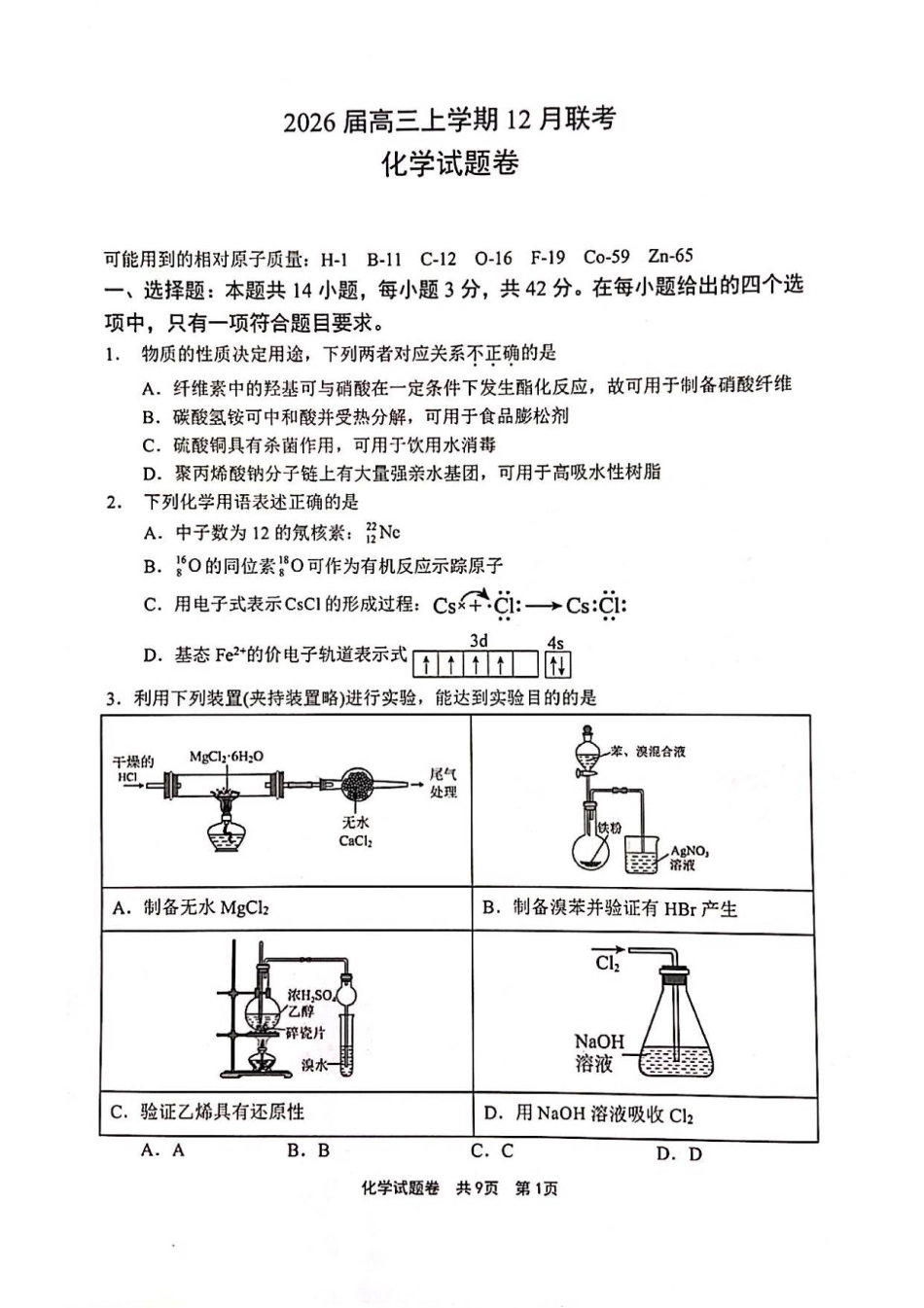 河南省安鹤新联盟2025-2026学年高三上学期12月联考化学试卷.pdf_第1页