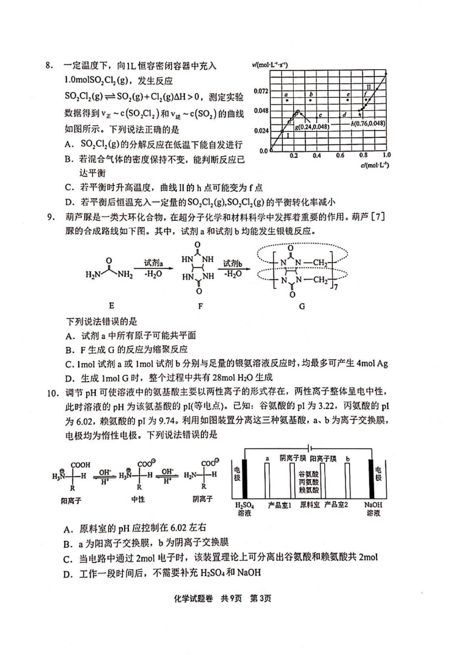 河南省安鹤新联盟2025-2026学年高三上学期12月联考化学试卷.pdf_第3页