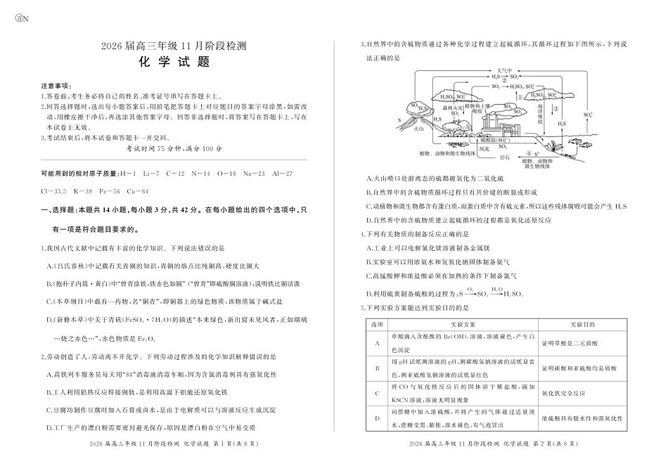 河南省百师联盟2026届高三年级11月阶段检测化学.pdf_第1页