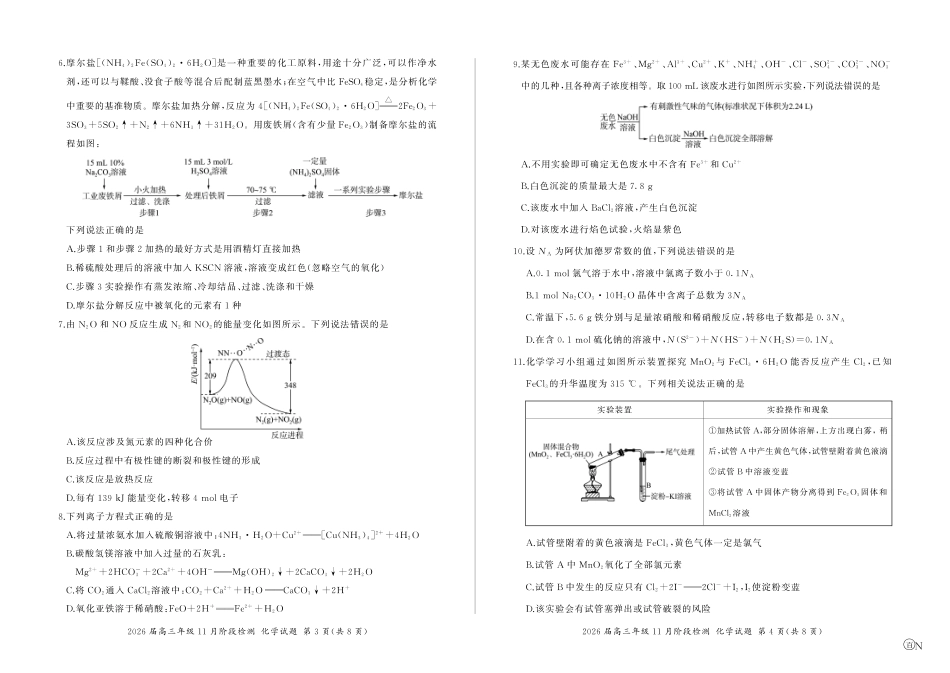 河南省百师联盟2026届高三年级11月阶段检测化学.pdf_第2页