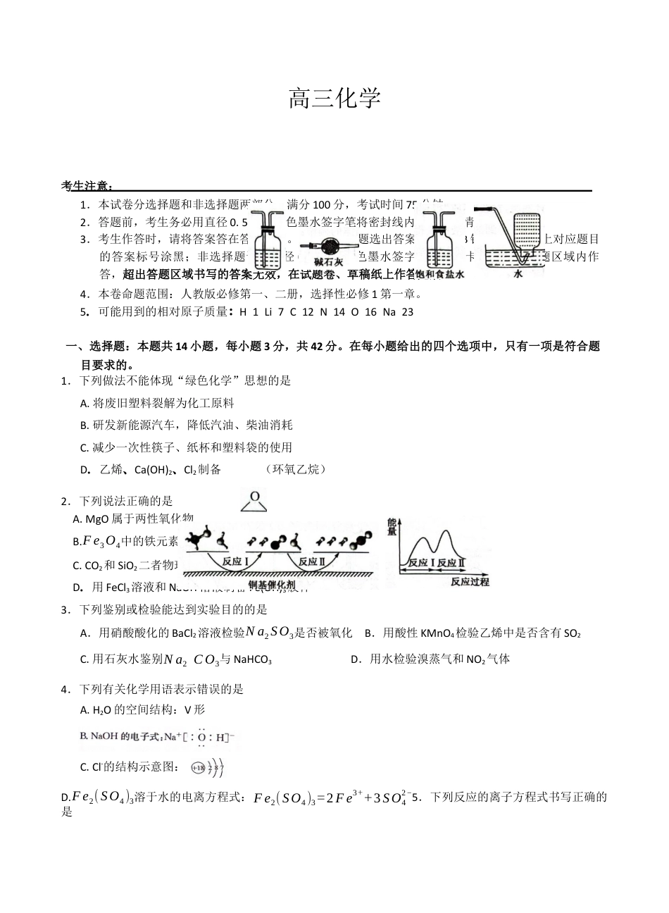 河南省九师联盟2025-2026学年高三上学期11月第三次质量检测（期中）考试化学试题（含答案）_化学.docx_第1页
