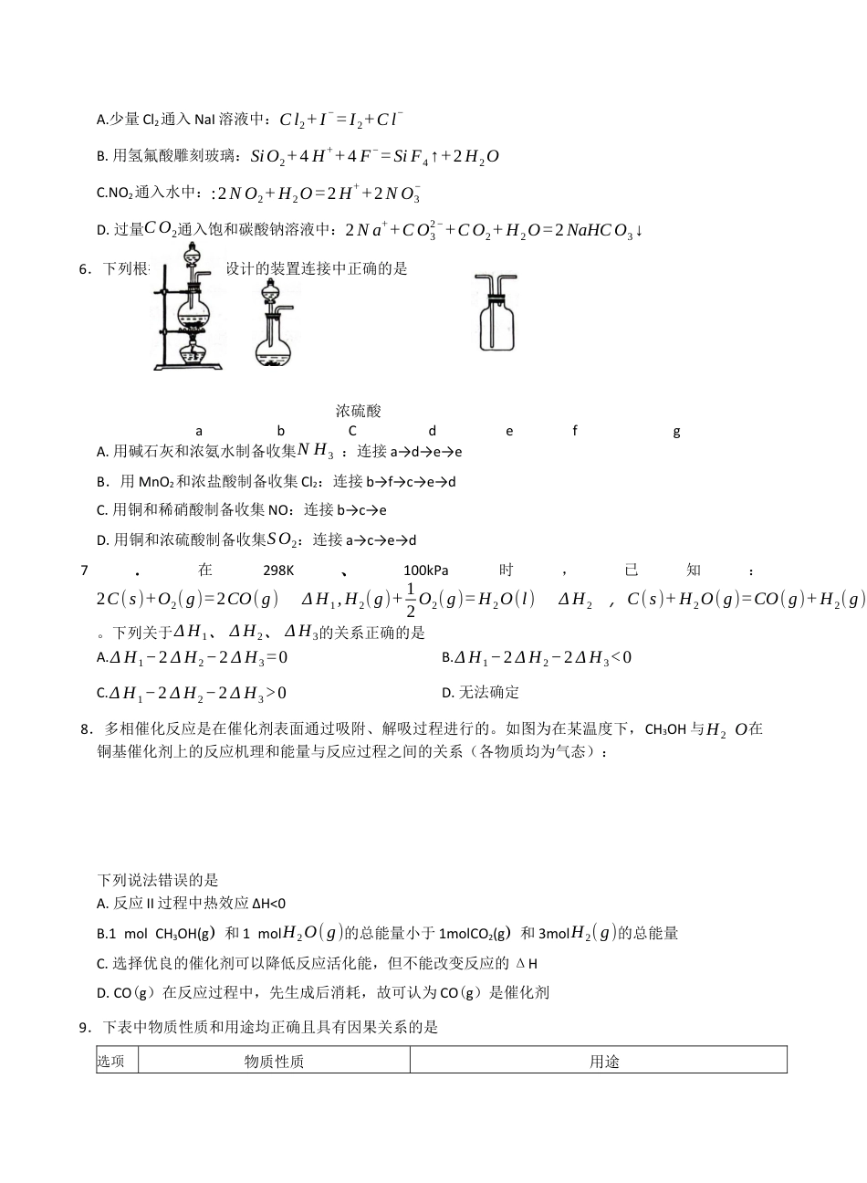 河南省九师联盟2025-2026学年高三上学期11月第三次质量检测（期中）考试化学试题（含答案）_化学.docx_第2页
