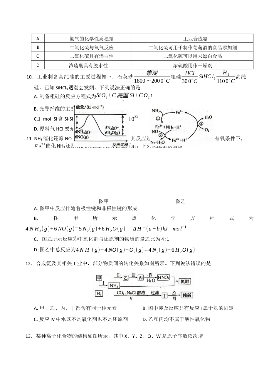 河南省九师联盟2025-2026学年高三上学期11月第三次质量检测（期中）考试化学试题（含答案）_化学.docx_第3页