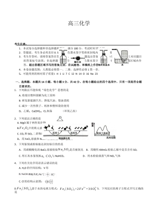 河南省九师联盟2025-2026学年高三上学期11月第三次质量检测（期中）考试化学试题（含答案）_化学.docx