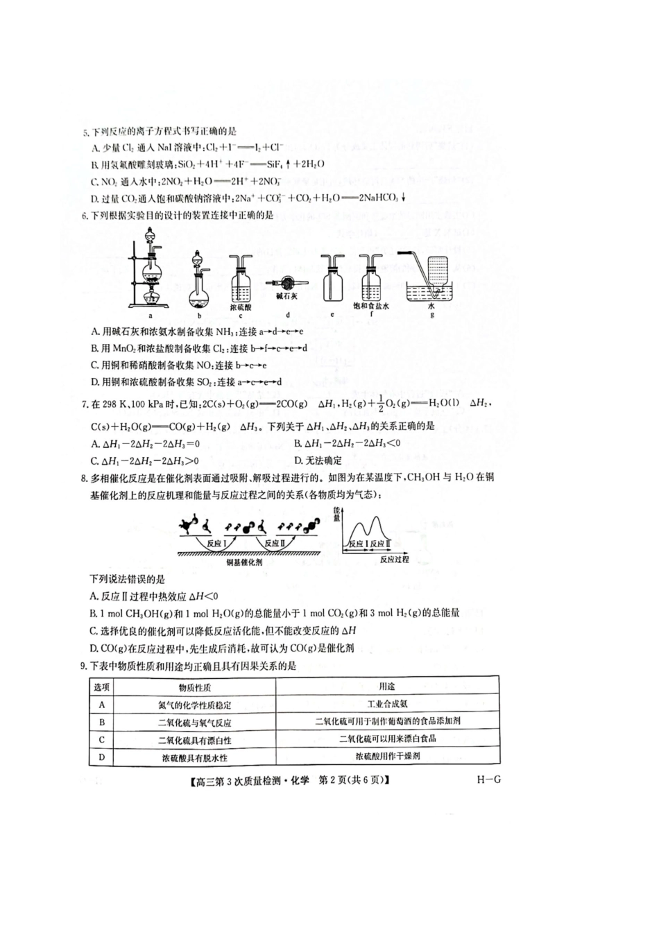 河南省九师联盟2025-2026学年高三上学期11月第三次质量检测（期中）考试化学试题（含答案）_化学试题（图片版，无答案）.docx_第2页