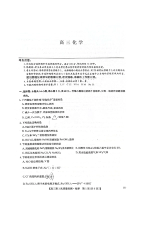 河南省九师联盟2025-2026学年高三上学期11月第三次质量检测（期中）考试化学试题（含答案）_化学试题（图片版，无答案）.docx