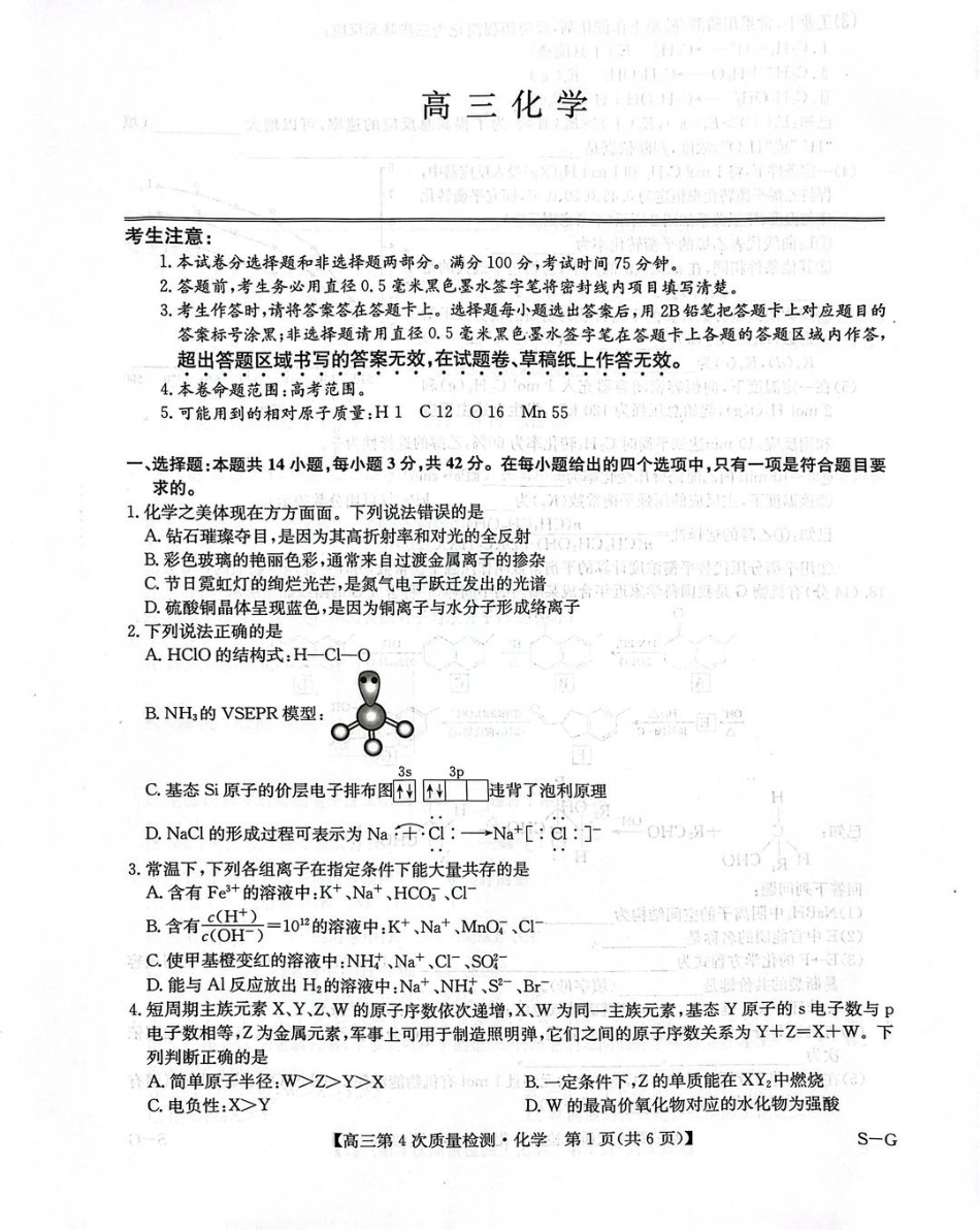 河南省九师联盟2026届高三上学期12月联考化学.pdf_第1页