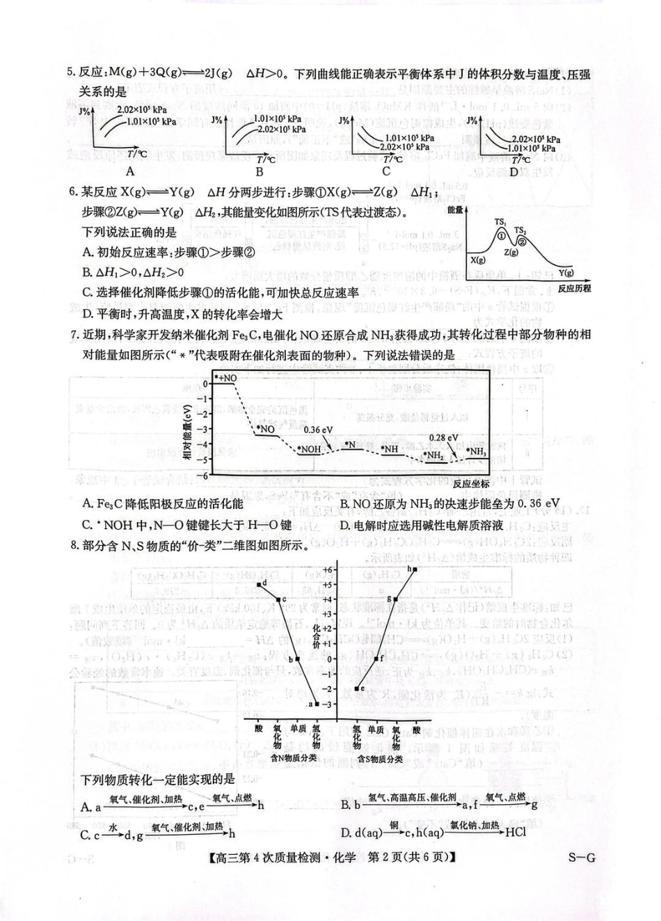 河南省九师联盟2026届高三上学期12月联考化学.pdf_第2页