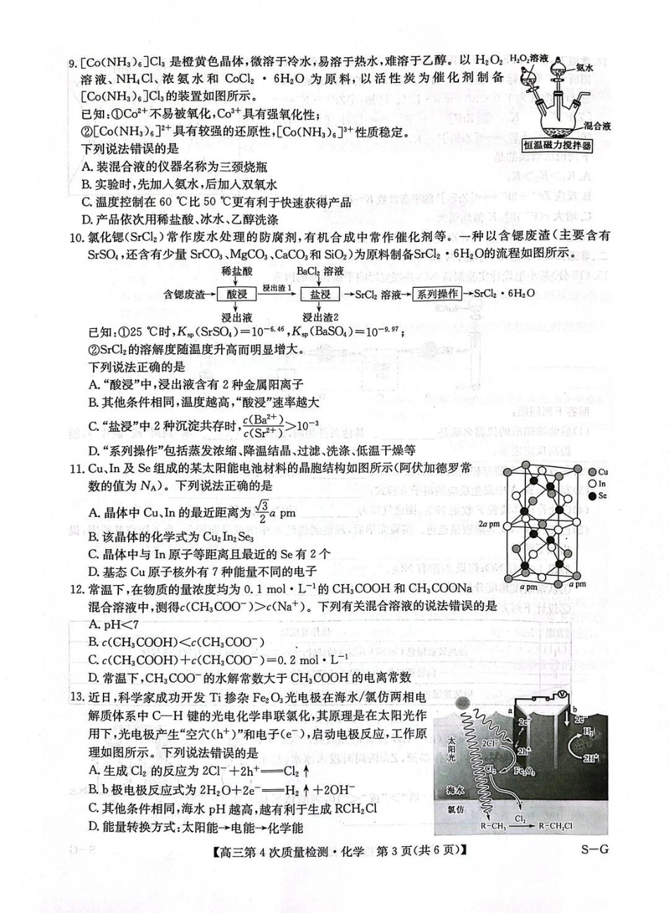 河南省九师联盟2026届高三上学期12月联考化学.pdf_第3页