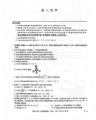 河南省九师联盟2026届高三上学期12月联考化学.pdf