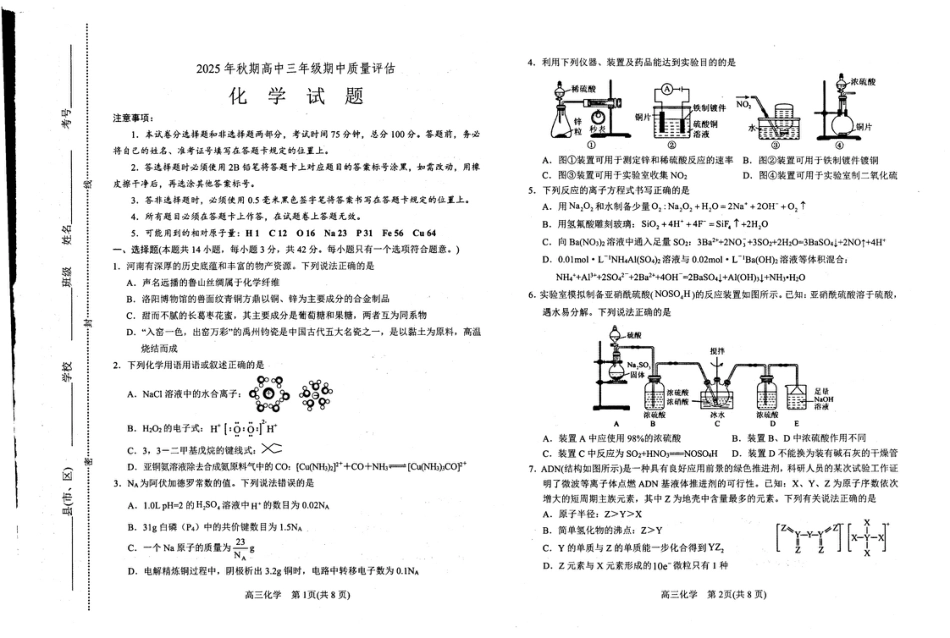 河南省南阳市2025-2026学年高三上学期期中质量评估化学试题（图片版，无答案）.pdf_第1页