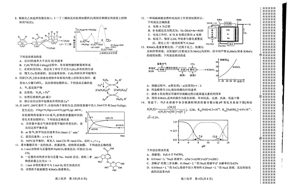 河南省南阳市2025-2026学年高三上学期期中质量评估化学试题（图片版，无答案）.pdf_第2页