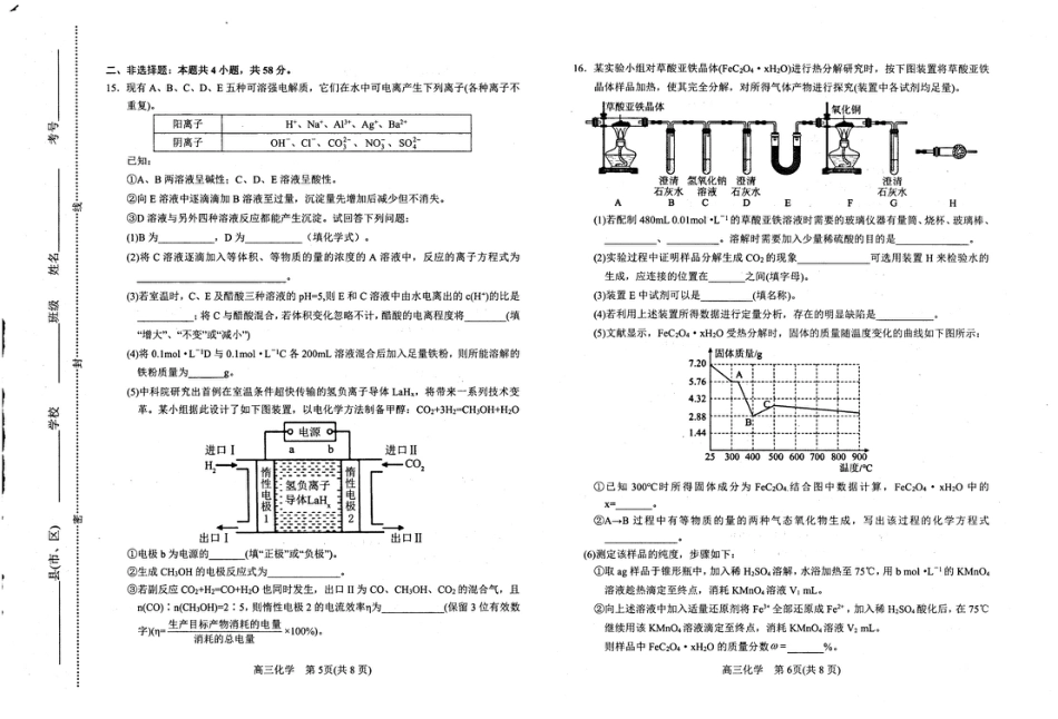 河南省南阳市2025-2026学年高三上学期期中质量评估化学试题（图片版，无答案）.pdf_第3页