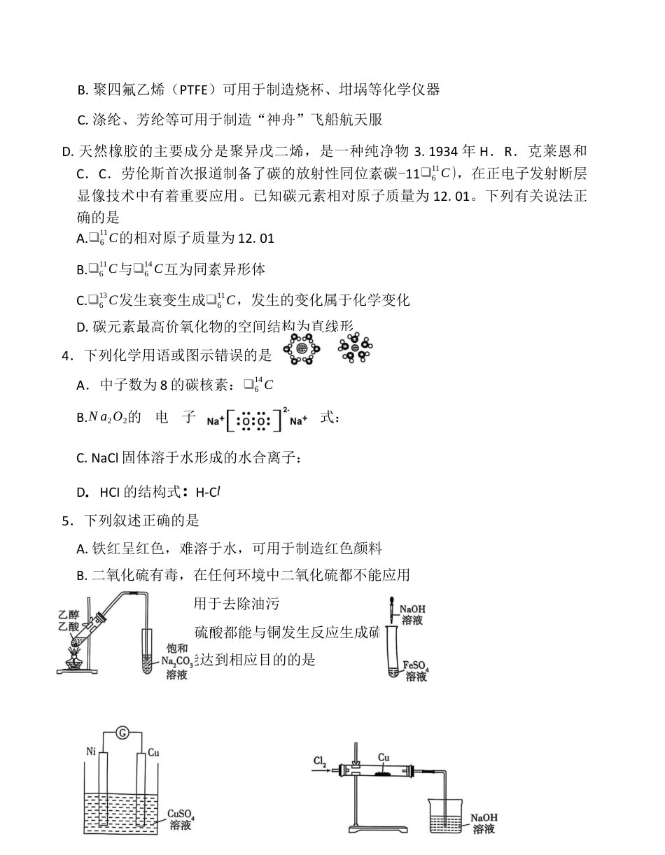 河南省南阳市部分学校2025-2026学年高三上学期顶尖计划（一）模拟预测化学试题_化学.docx_第2页