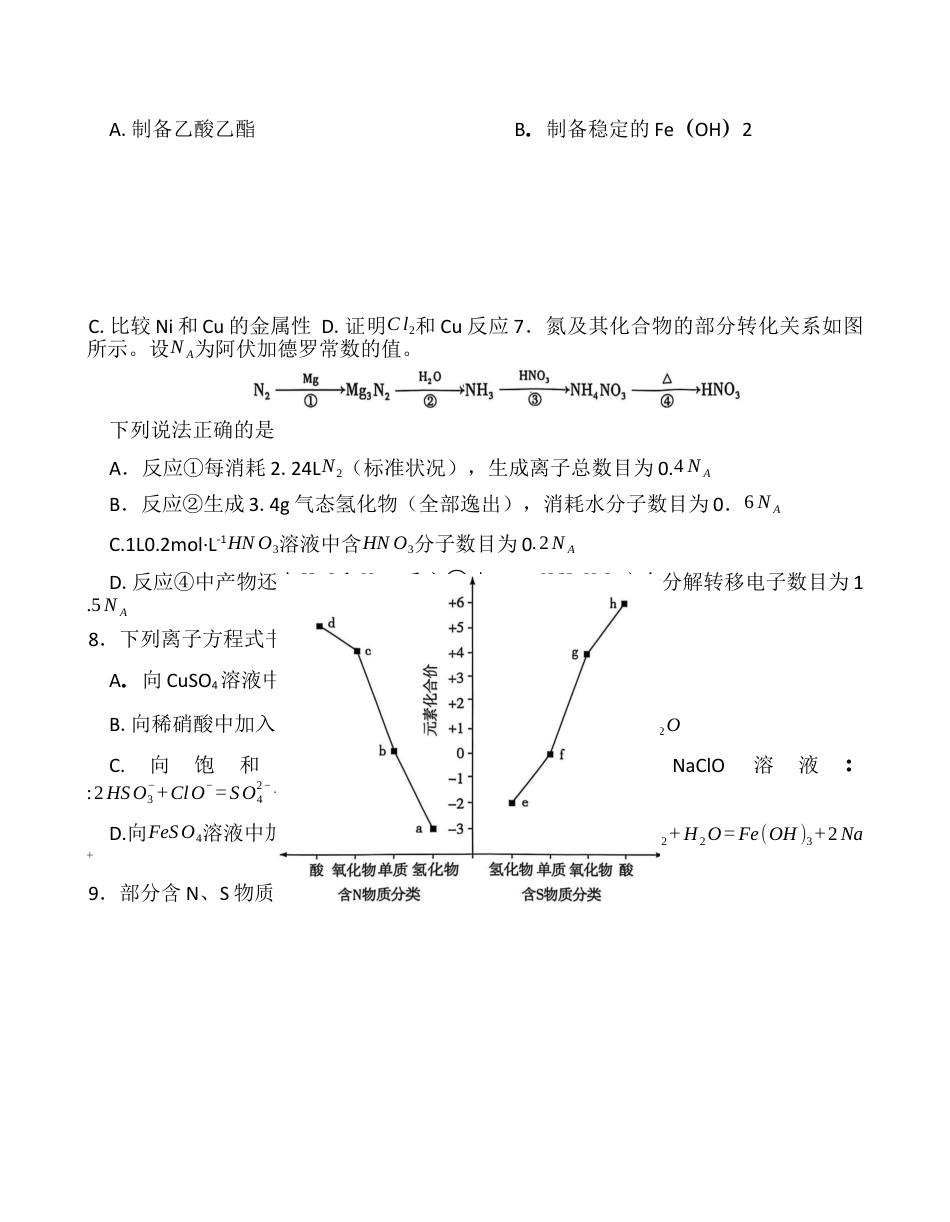 河南省南阳市部分学校2025-2026学年高三上学期顶尖计划（一）模拟预测化学试题_化学.docx_第3页