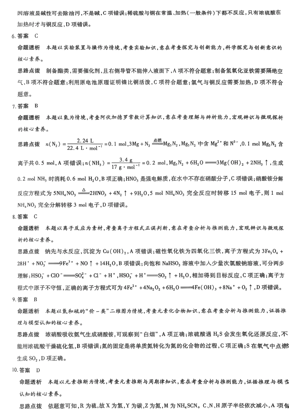河南省南阳市部分学校2025-2026学年高三上学期顶尖计划（一）模拟预测化学试题_化学.pdf_第2页