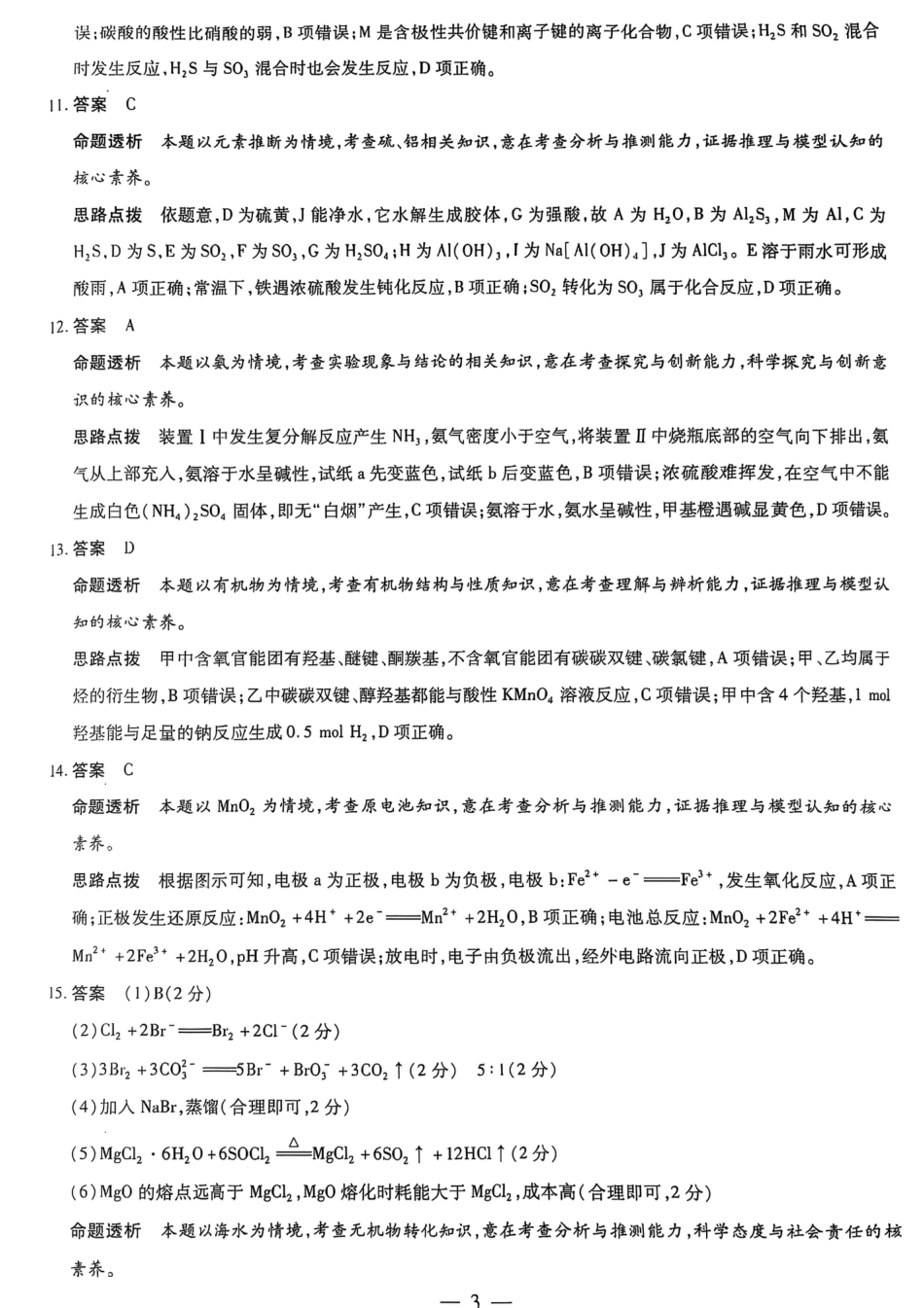 河南省南阳市部分学校2025-2026学年高三上学期顶尖计划（一）模拟预测化学试题_化学.pdf_第3页