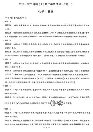 河南省南阳市部分学校2025-2026学年高三上学期顶尖计划（一）模拟预测化学试题_化学.pdf