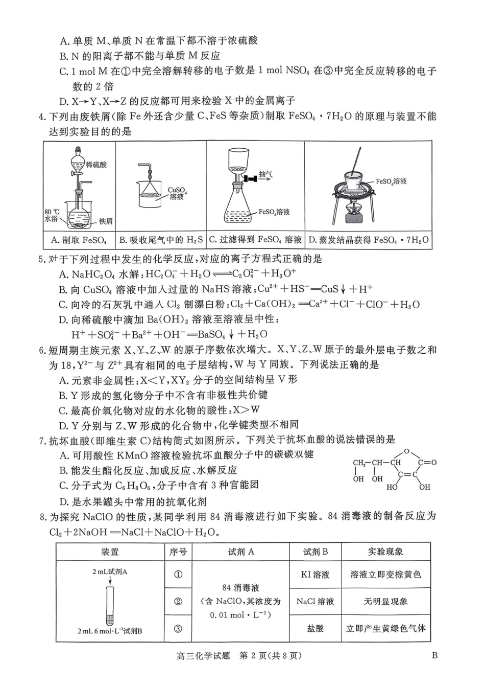 河南省新未来2025～2026学年高三年级12月质量检测化学.pdf_第2页
