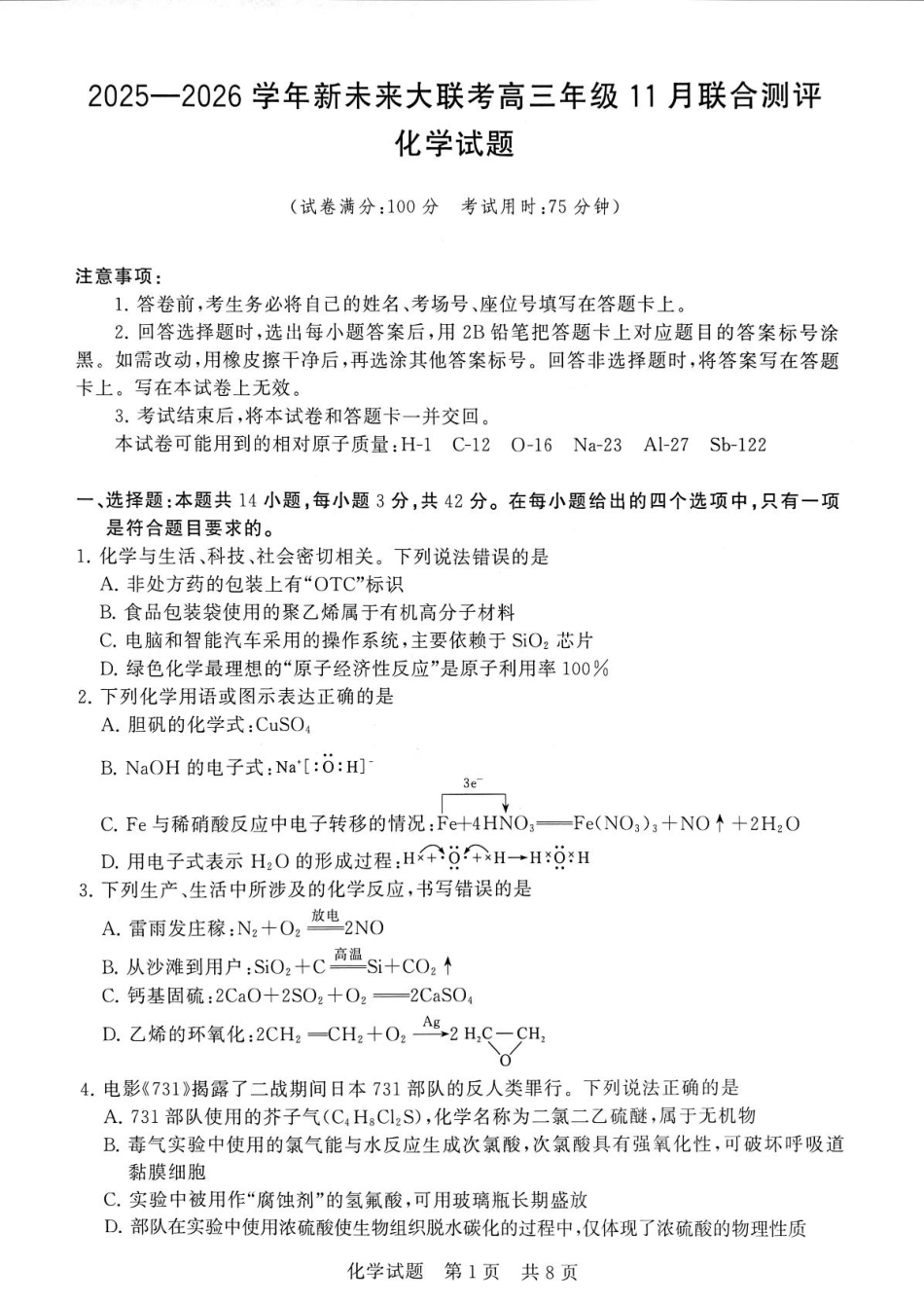河南省新未来2025-2026高三上期11月大联考（化学）.pdf_第1页