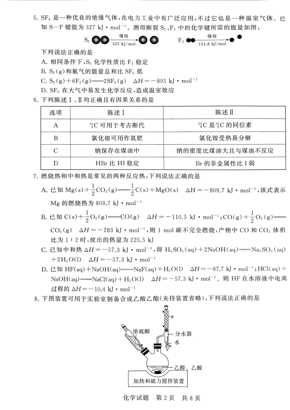 河南省新未来2025-2026高三上期11月大联考（化学）.pdf_第2页