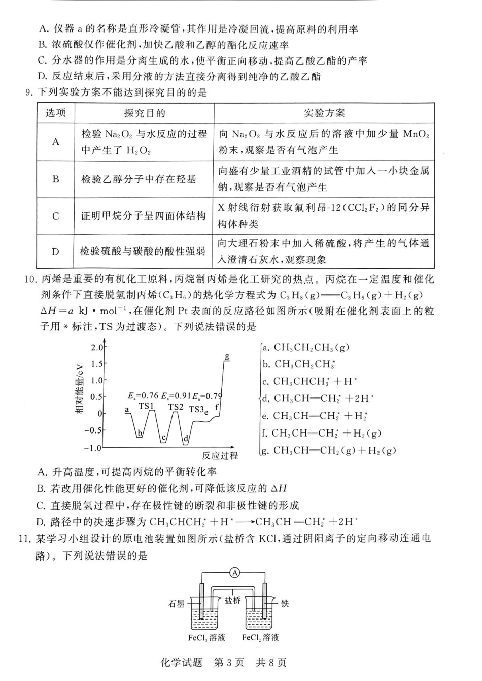 河南省新未来2025-2026高三上期11月大联考（化学）.pdf_第3页