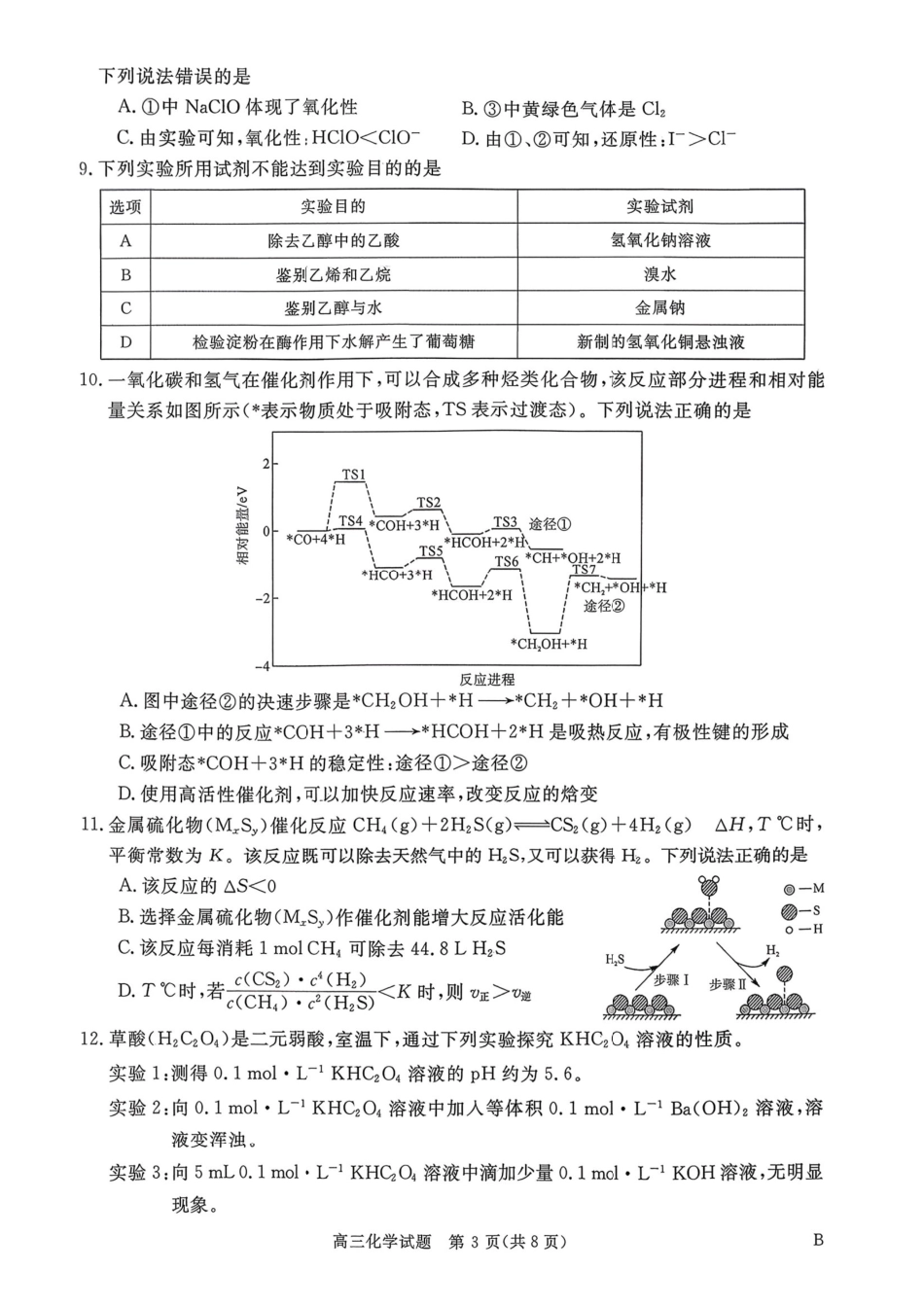 河南省新未来2025-2026学年高三上学期12月质量检测化学.pdf_第3页