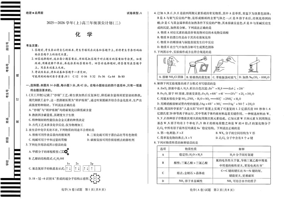 河南天一大联考2026届高三上学期12月月考化学试题.pdf_第1页