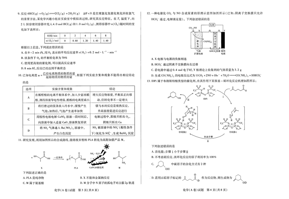 河南天一大联考2026届高三上学期12月月考化学试题.pdf_第2页