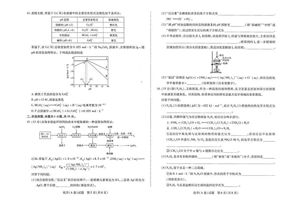 河南天一大联考2026届高三上学期12月月考化学试题.pdf_第3页