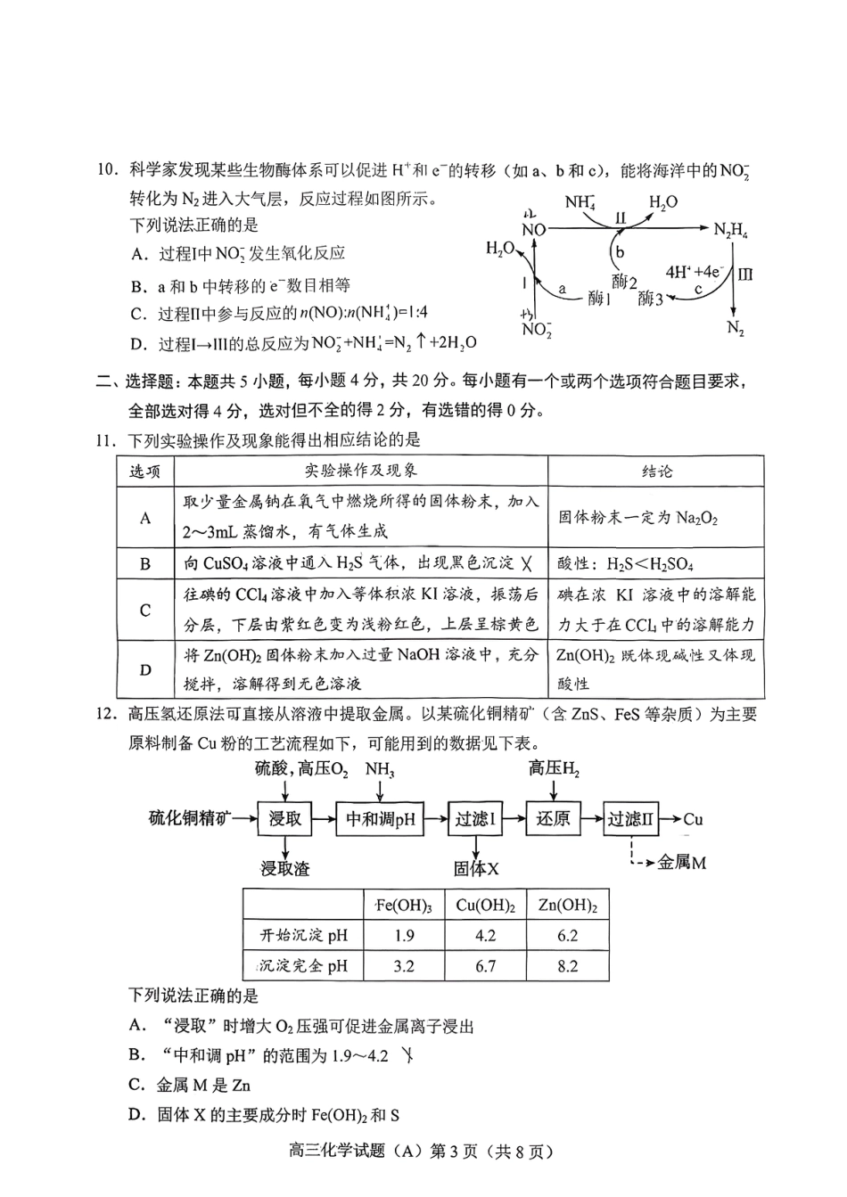 菏泽市A类高中2026届高三第一学期期中考试化学.pdf_第3页