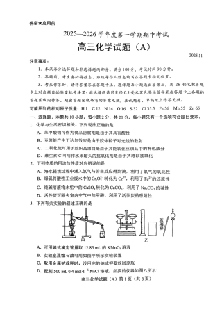 菏泽市A类高中2026届高三第一学期期中考试化学.pdf