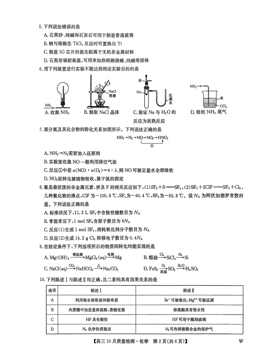 黑龙江九师联盟2026届高三上学期10月月考化学试题.pdf_第2页