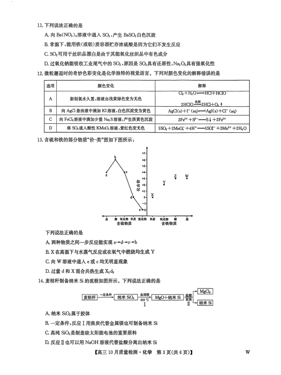 黑龙江九师联盟2026届高三上学期10月月考化学试题.pdf_第3页